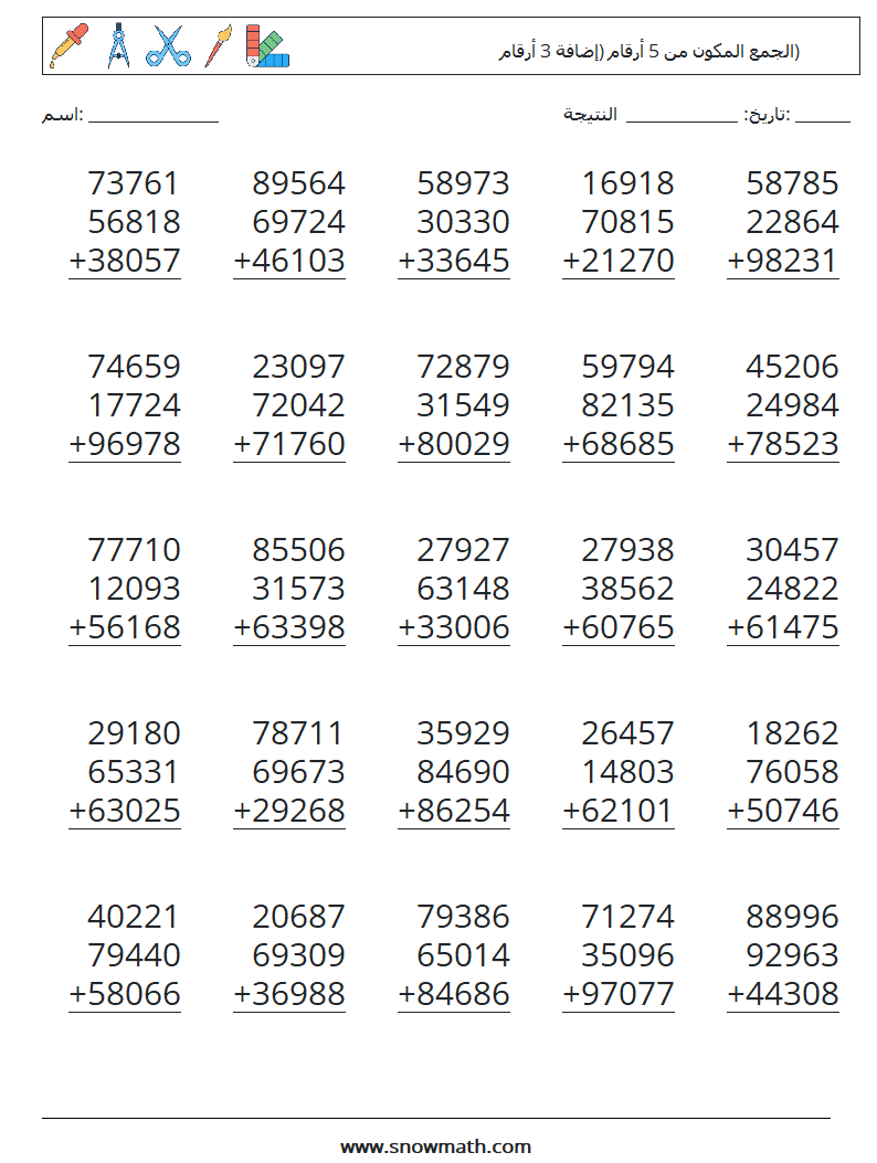 (25) الجمع المكون من 5 أرقام (إضافة 3 أرقام) أوراق عمل الرياضيات 4