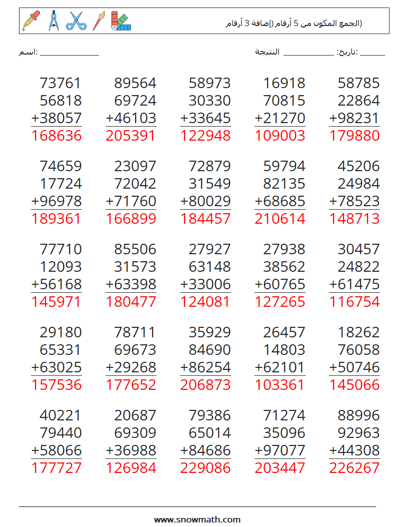 (25) الجمع المكون من 5 أرقام (إضافة 3 أرقام) أوراق عمل الرياضيات 4 سؤال وجواب