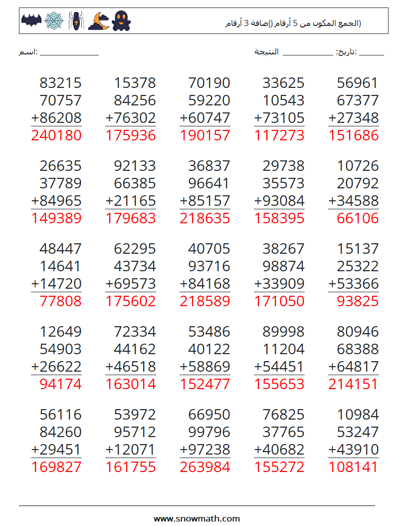 (25) الجمع المكون من 5 أرقام (إضافة 3 أرقام) أوراق عمل الرياضيات 5 سؤال وجواب