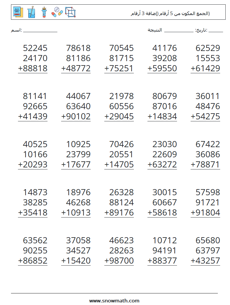 (25) الجمع المكون من 5 أرقام (إضافة 3 أرقام) أوراق عمل الرياضيات 7