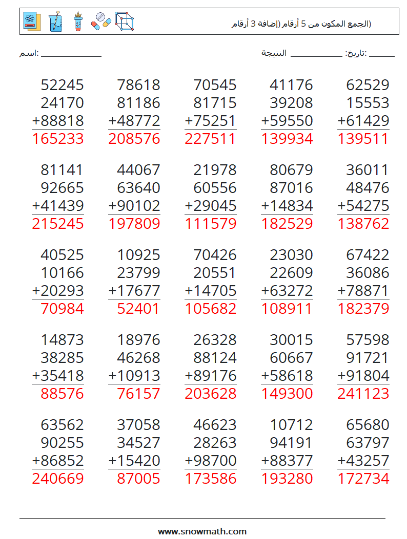 (25) الجمع المكون من 5 أرقام (إضافة 3 أرقام) أوراق عمل الرياضيات 7 سؤال وجواب