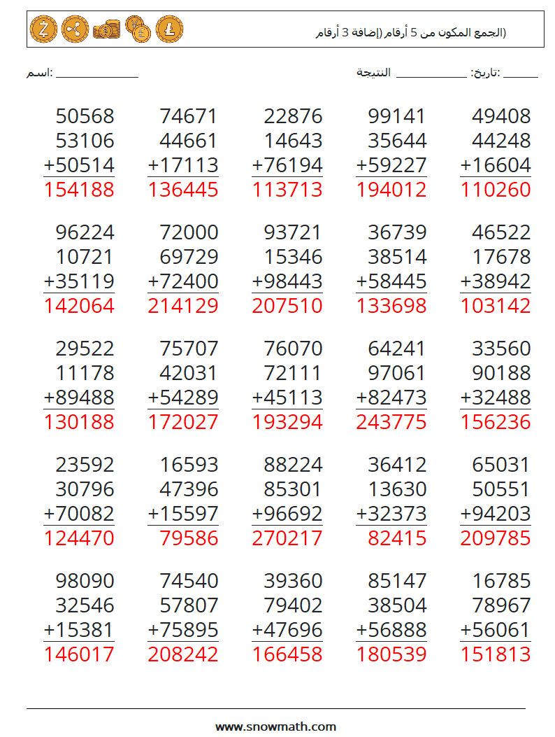(25) الجمع المكون من 5 أرقام (إضافة 3 أرقام) أوراق عمل الرياضيات 9 سؤال وجواب
