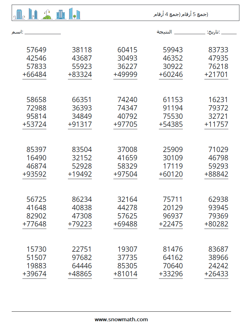 (25) جمع 5 أرقام (جمع 4 أرقام) أوراق عمل الرياضيات 1