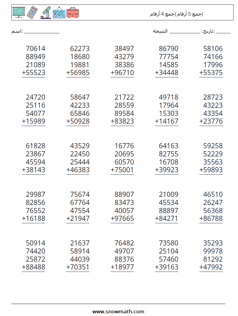 (25) جمع 5 أرقام (جمع 4 أرقام) أوراق عمل الرياضيات 10