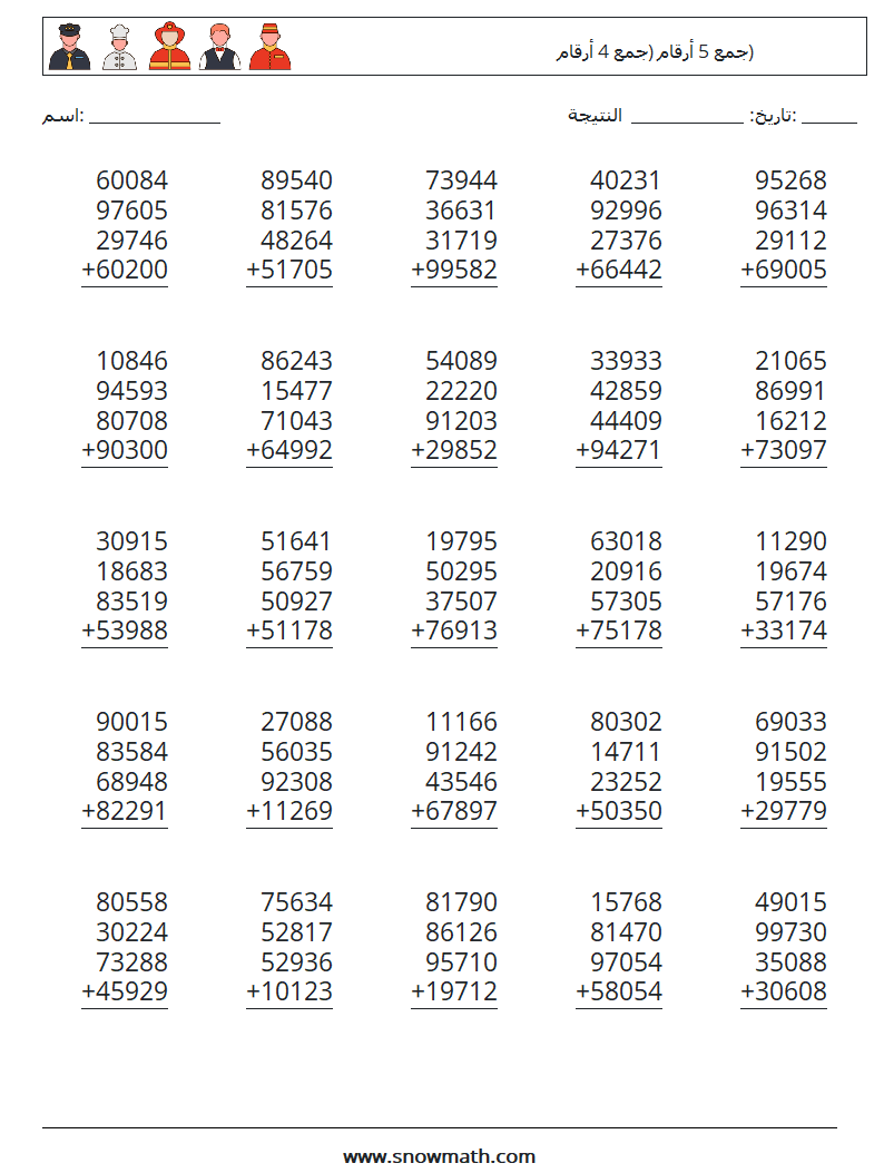 (25) جمع 5 أرقام (جمع 4 أرقام) أوراق عمل الرياضيات 12