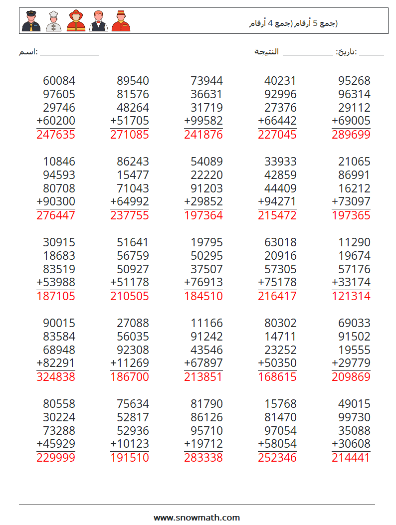 (25) جمع 5 أرقام (جمع 4 أرقام) أوراق عمل الرياضيات 12 سؤال وجواب