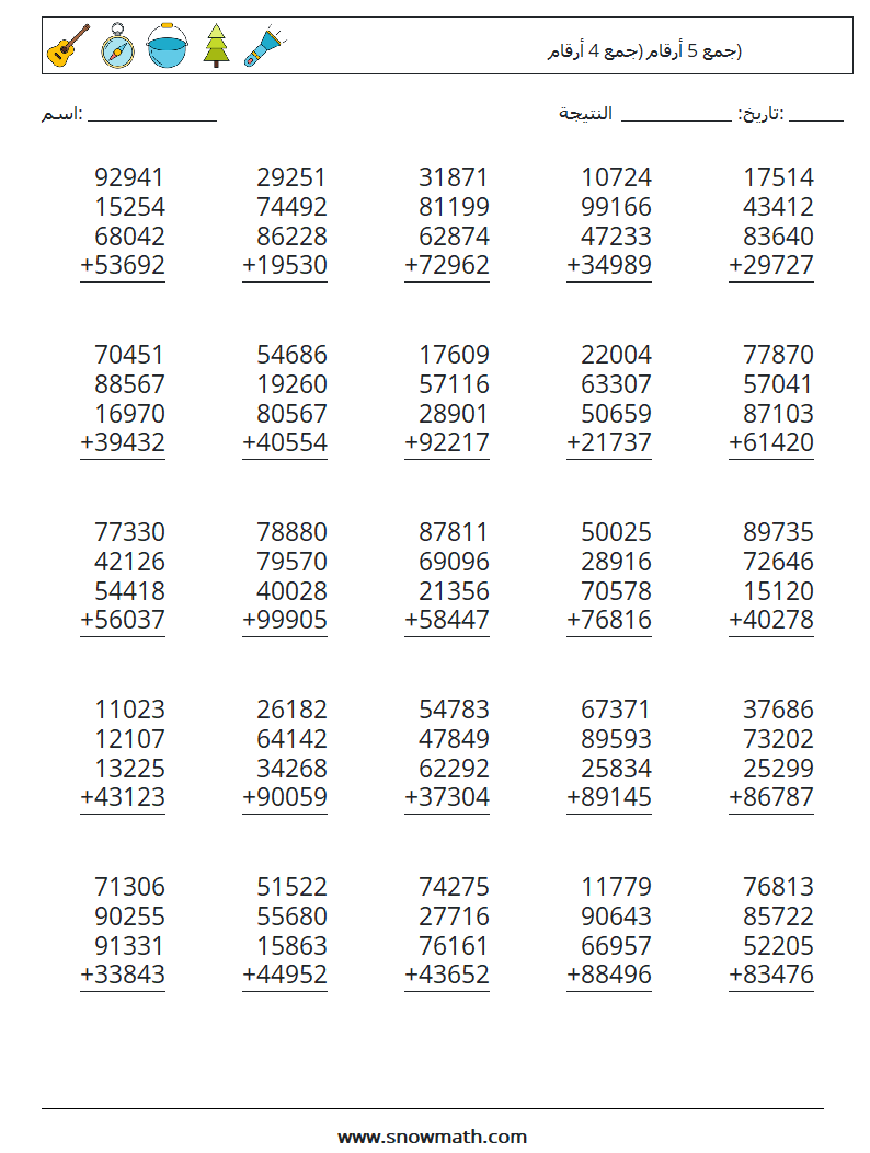 (25) جمع 5 أرقام (جمع 4 أرقام) أوراق عمل الرياضيات 13