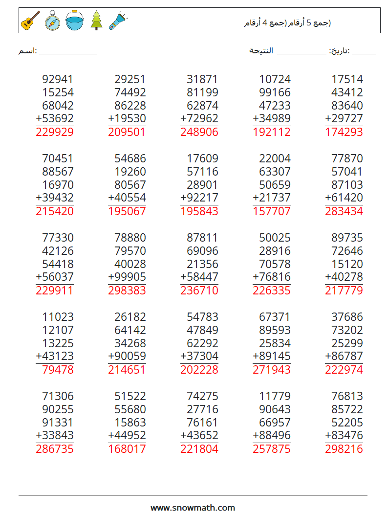 (25) جمع 5 أرقام (جمع 4 أرقام) أوراق عمل الرياضيات 13 سؤال وجواب