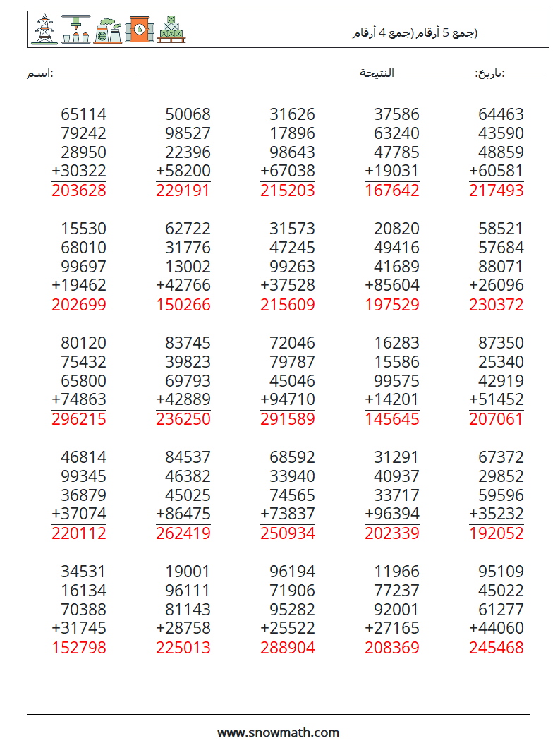 (25) جمع 5 أرقام (جمع 4 أرقام) أوراق عمل الرياضيات 14 سؤال وجواب