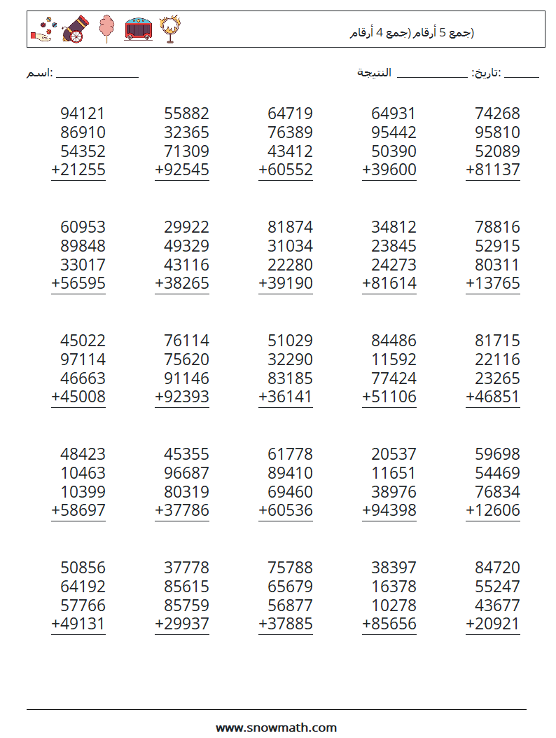 (25) جمع 5 أرقام (جمع 4 أرقام) أوراق عمل الرياضيات 15