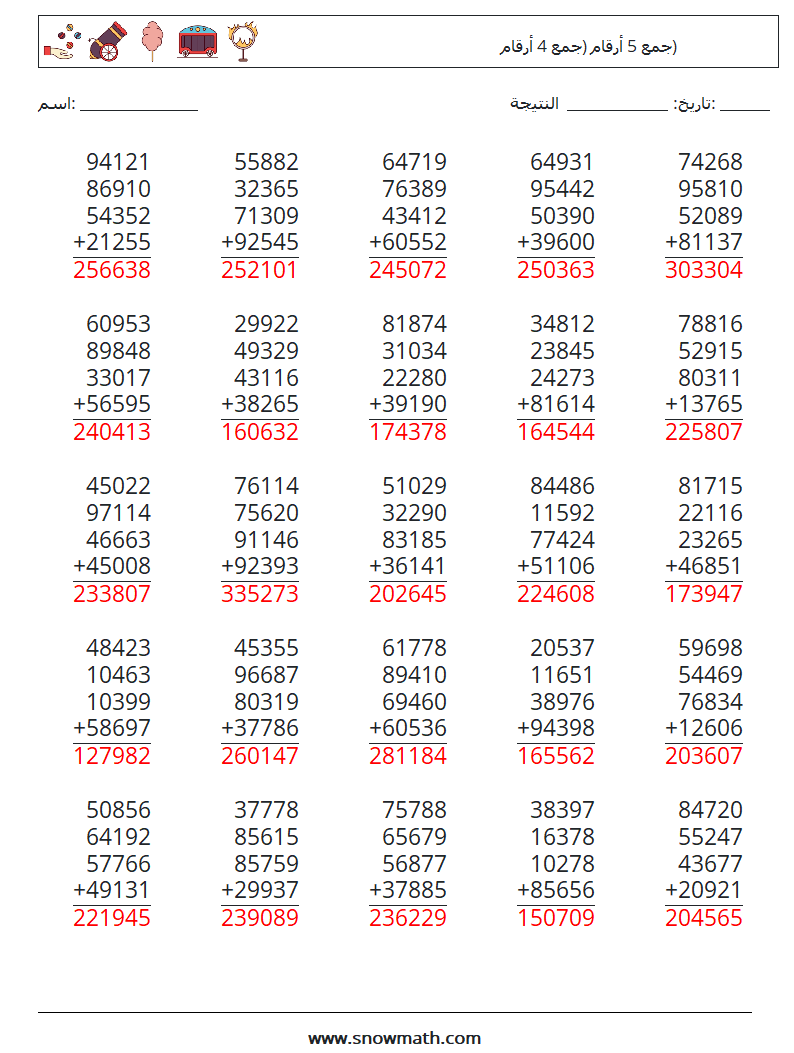 (25) جمع 5 أرقام (جمع 4 أرقام) أوراق عمل الرياضيات 15 سؤال وجواب