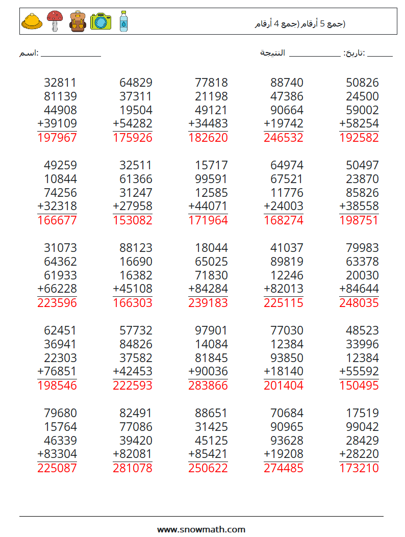 (25) جمع 5 أرقام (جمع 4 أرقام) أوراق عمل الرياضيات 16 سؤال وجواب