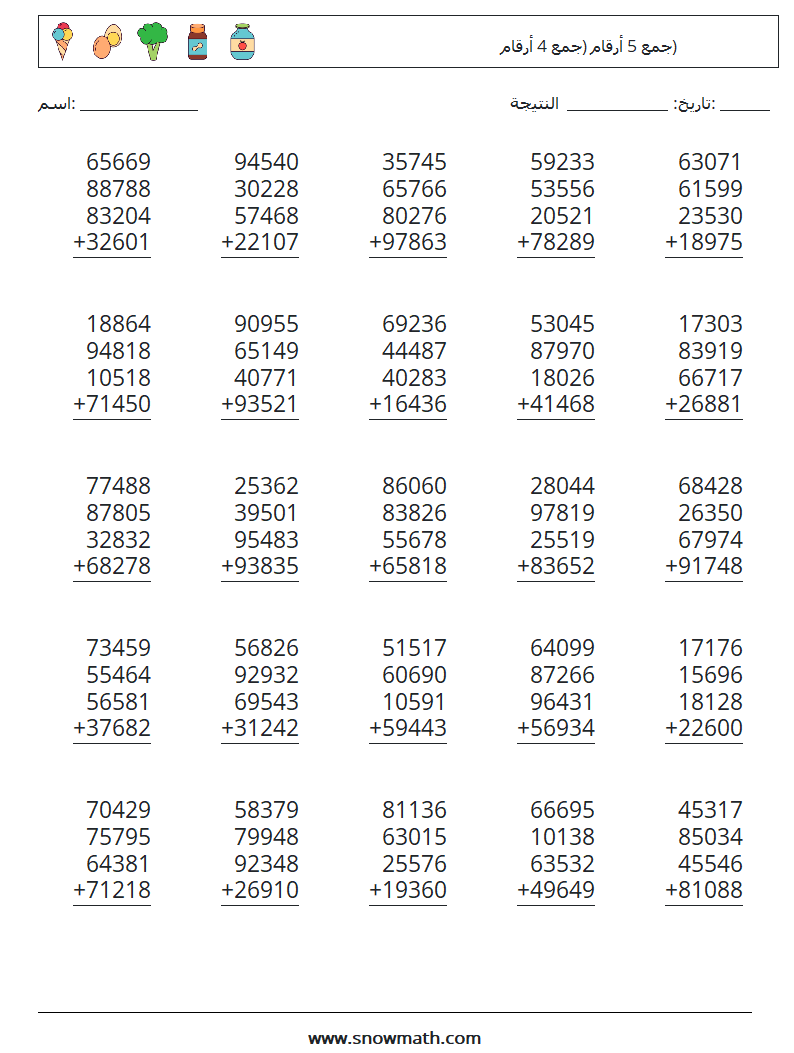 (25) جمع 5 أرقام (جمع 4 أرقام) أوراق عمل الرياضيات 17