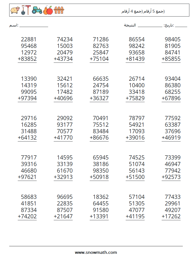 (25) جمع 5 أرقام (جمع 4 أرقام) أوراق عمل الرياضيات 18