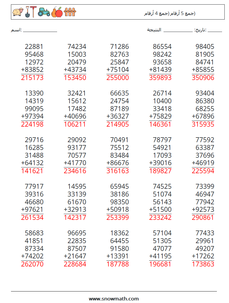 (25) جمع 5 أرقام (جمع 4 أرقام) أوراق عمل الرياضيات 18 سؤال وجواب