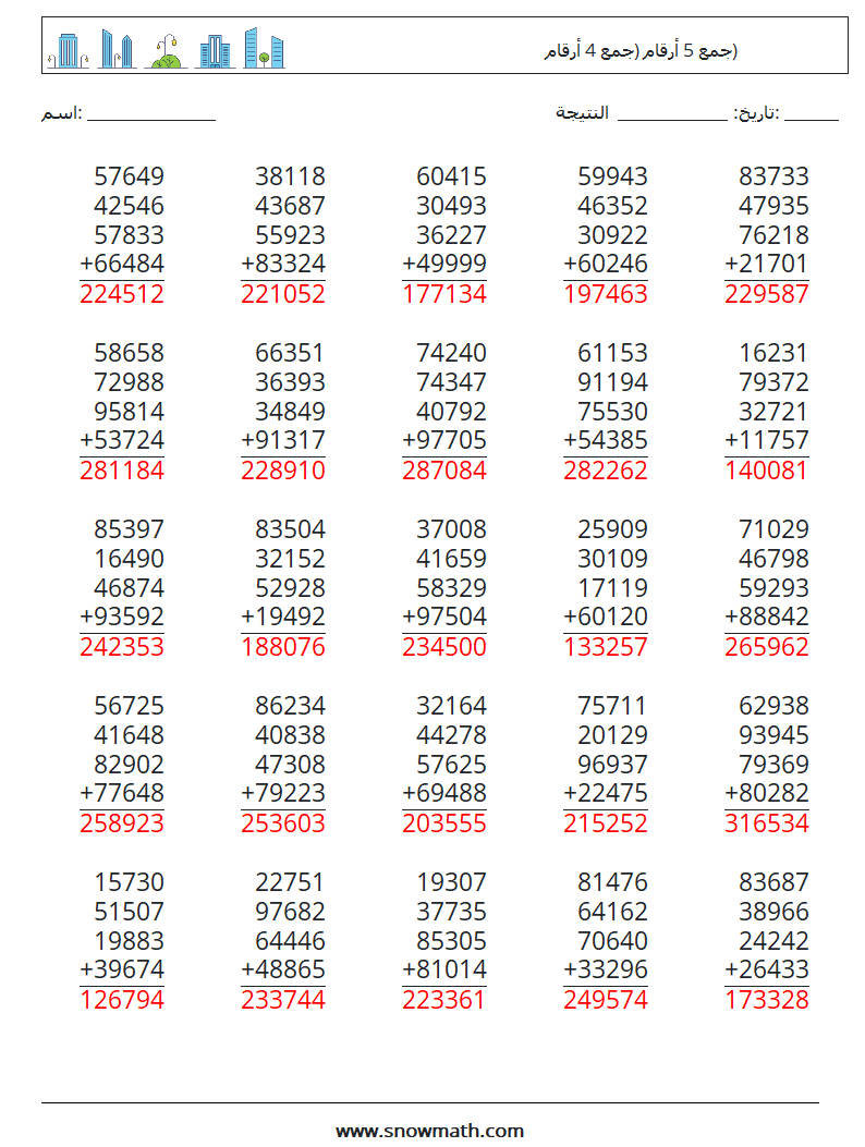 (25) جمع 5 أرقام (جمع 4 أرقام) أوراق عمل الرياضيات 1 سؤال وجواب