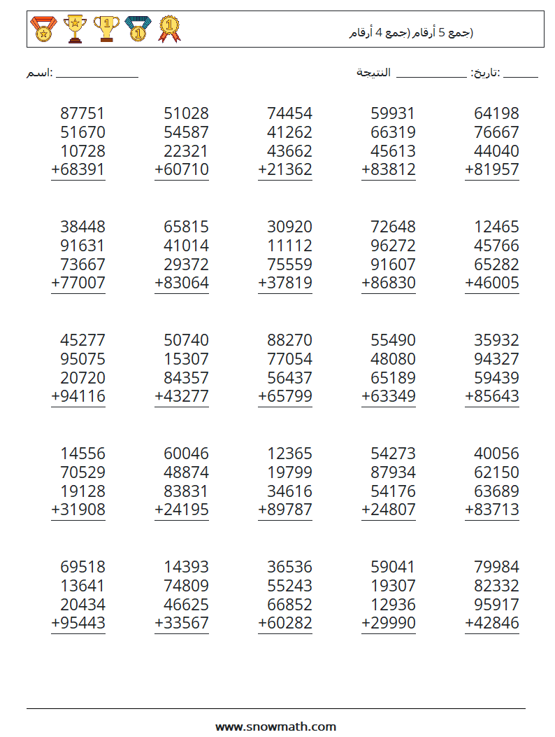 (25) جمع 5 أرقام (جمع 4 أرقام) أوراق عمل الرياضيات 2