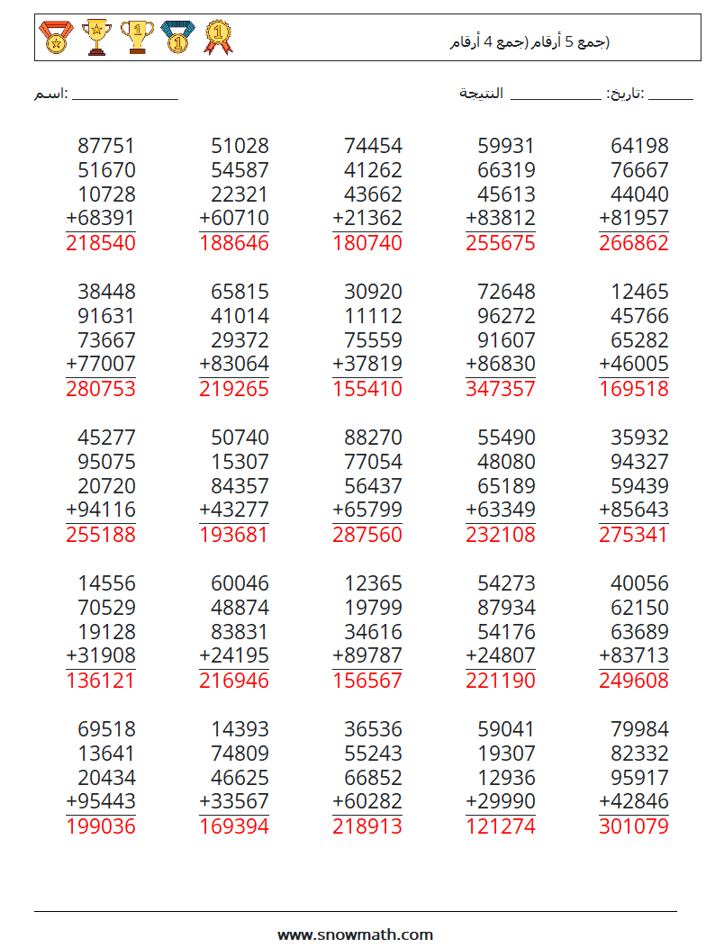 (25) جمع 5 أرقام (جمع 4 أرقام) أوراق عمل الرياضيات 2 سؤال وجواب