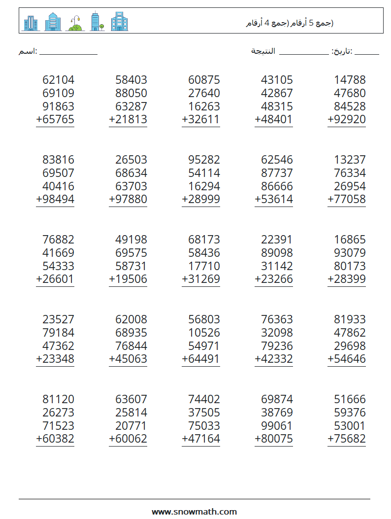 (25) جمع 5 أرقام (جمع 4 أرقام) أوراق عمل الرياضيات 3