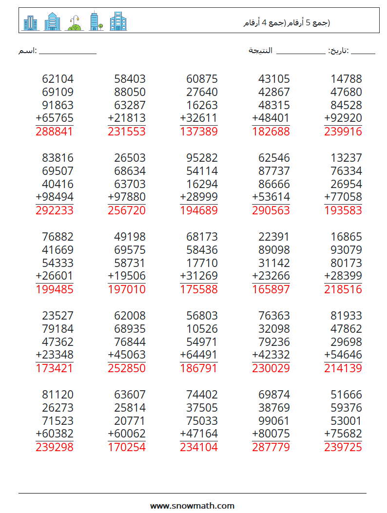 (25) جمع 5 أرقام (جمع 4 أرقام) أوراق عمل الرياضيات 3 سؤال وجواب