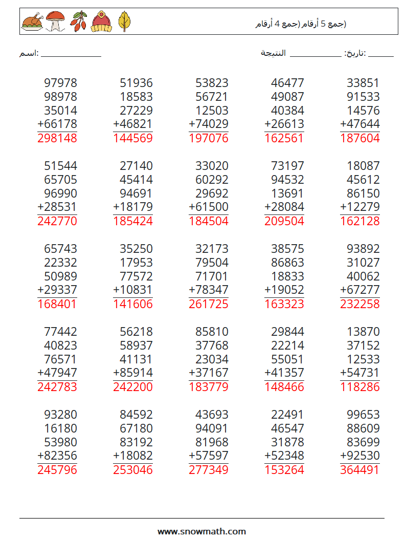 (25) جمع 5 أرقام (جمع 4 أرقام) أوراق عمل الرياضيات 4 سؤال وجواب