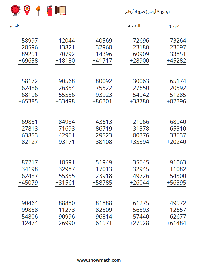 (25) جمع 5 أرقام (جمع 4 أرقام) أوراق عمل الرياضيات 5