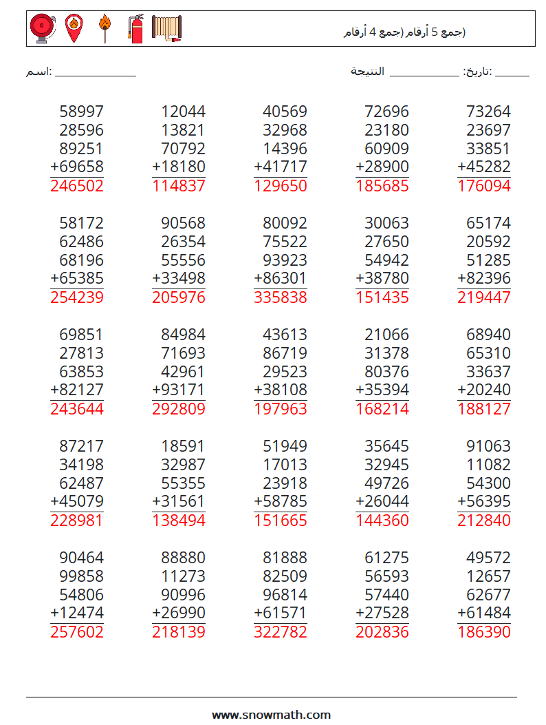 (25) جمع 5 أرقام (جمع 4 أرقام) أوراق عمل الرياضيات 5 سؤال وجواب