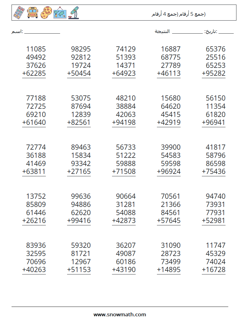 (25) جمع 5 أرقام (جمع 4 أرقام) أوراق عمل الرياضيات 6