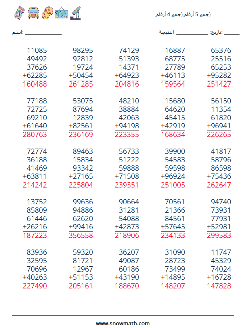 (25) جمع 5 أرقام (جمع 4 أرقام) أوراق عمل الرياضيات 6 سؤال وجواب