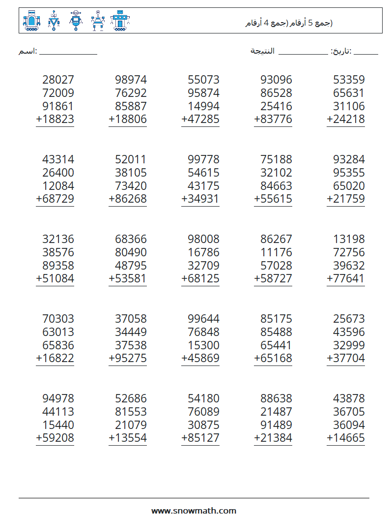 (25) جمع 5 أرقام (جمع 4 أرقام) أوراق عمل الرياضيات 7