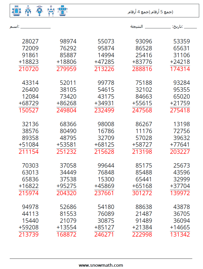 (25) جمع 5 أرقام (جمع 4 أرقام) أوراق عمل الرياضيات 7 سؤال وجواب