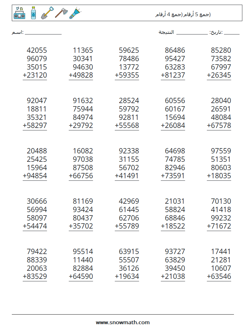 (25) جمع 5 أرقام (جمع 4 أرقام) أوراق عمل الرياضيات 8