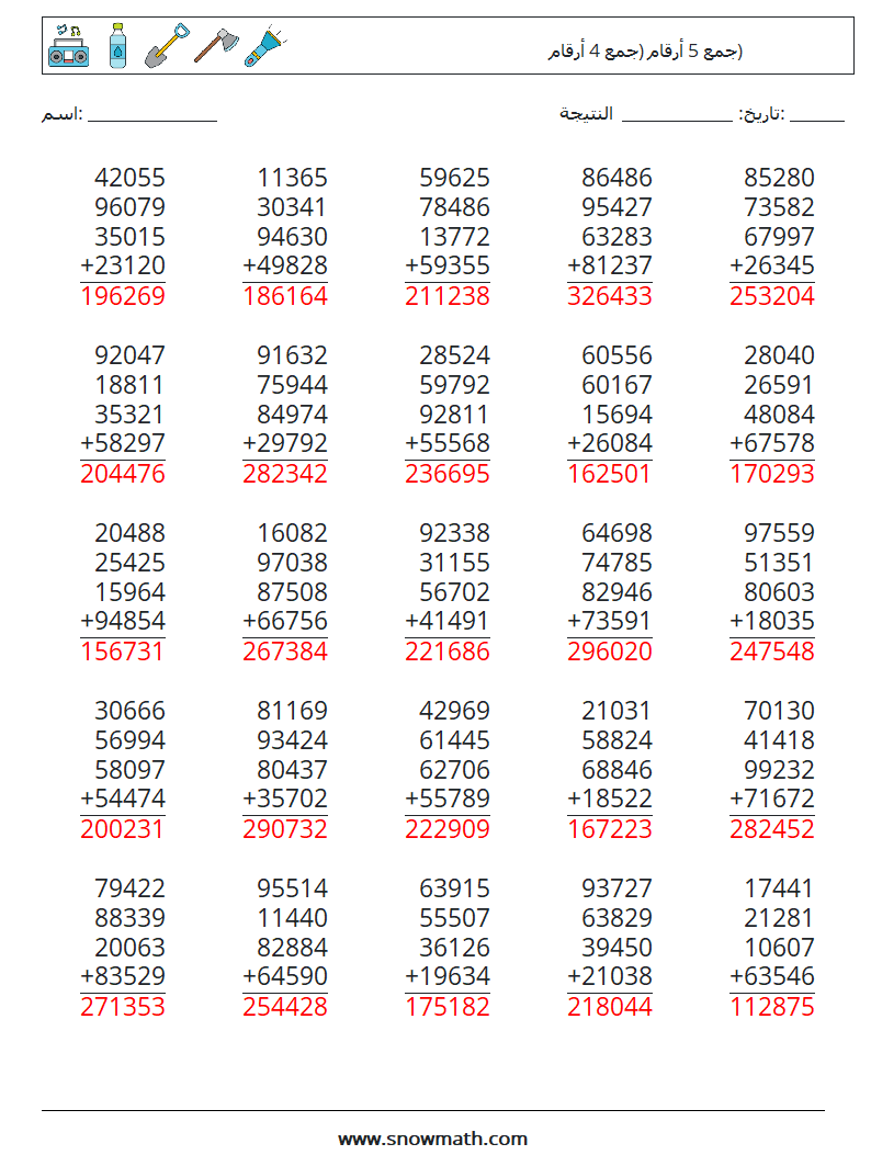 (25) جمع 5 أرقام (جمع 4 أرقام) أوراق عمل الرياضيات 8 سؤال وجواب