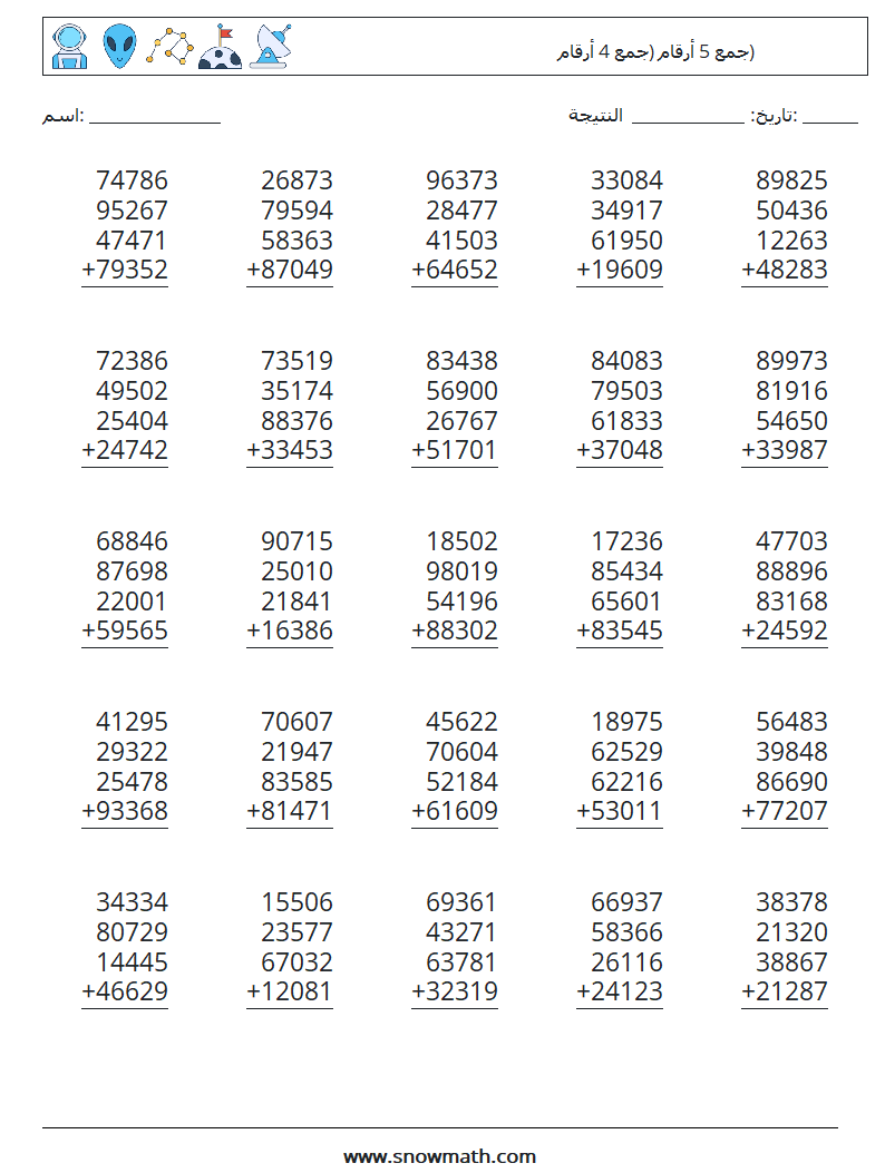 (25) جمع 5 أرقام (جمع 4 أرقام) أوراق عمل الرياضيات 9