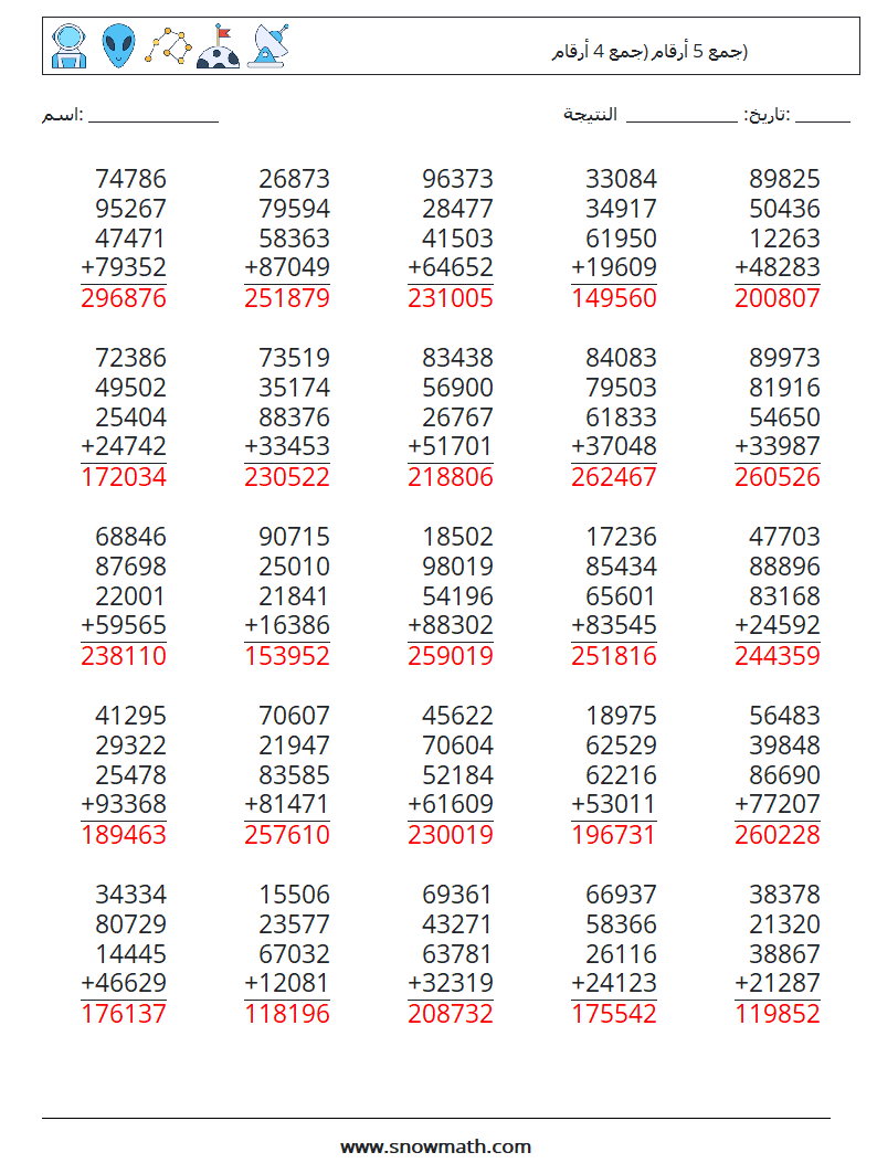 (25) جمع 5 أرقام (جمع 4 أرقام) أوراق عمل الرياضيات 9 سؤال وجواب