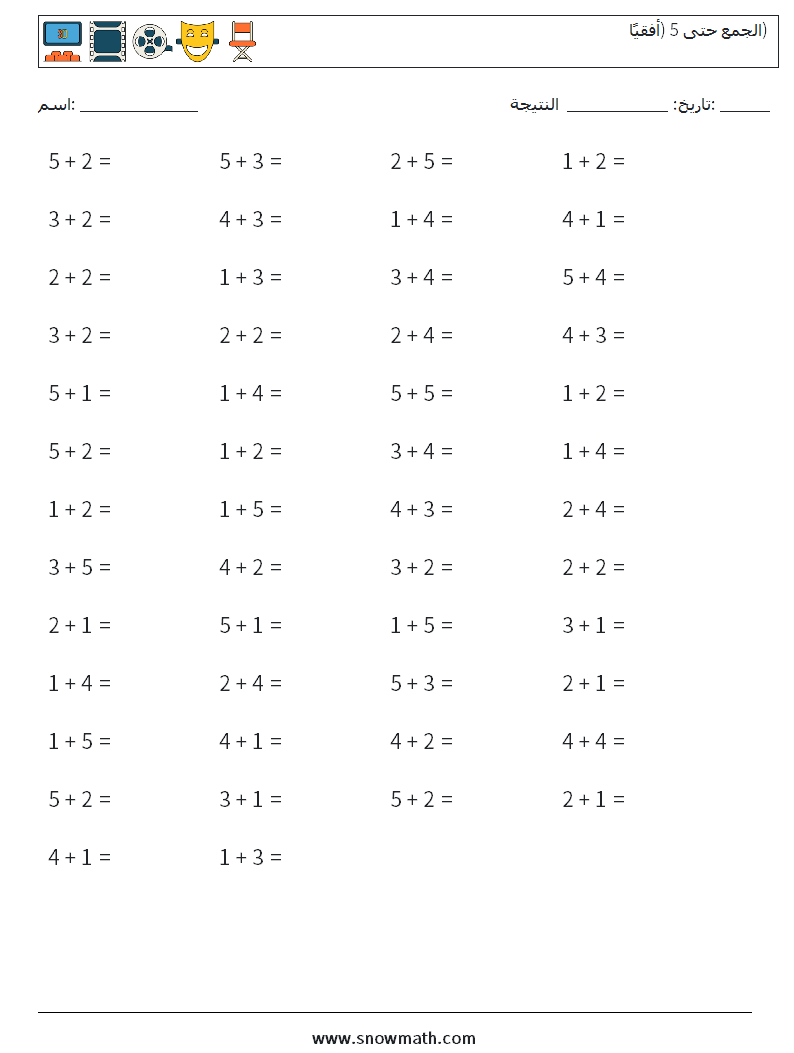 (50) الجمع حتى 5 (أفقيًا) أوراق عمل الرياضيات 9