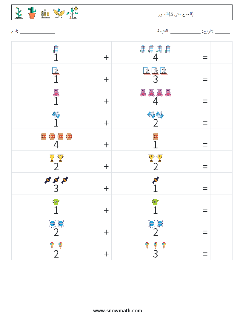 الجمع حتى 5(الصور) أوراق عمل الرياضيات 14