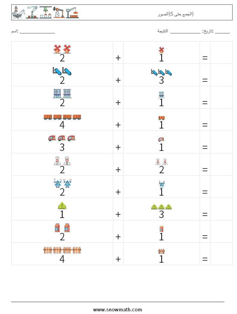 الجمع حتى 5(الصور) أوراق عمل الرياضيات 15