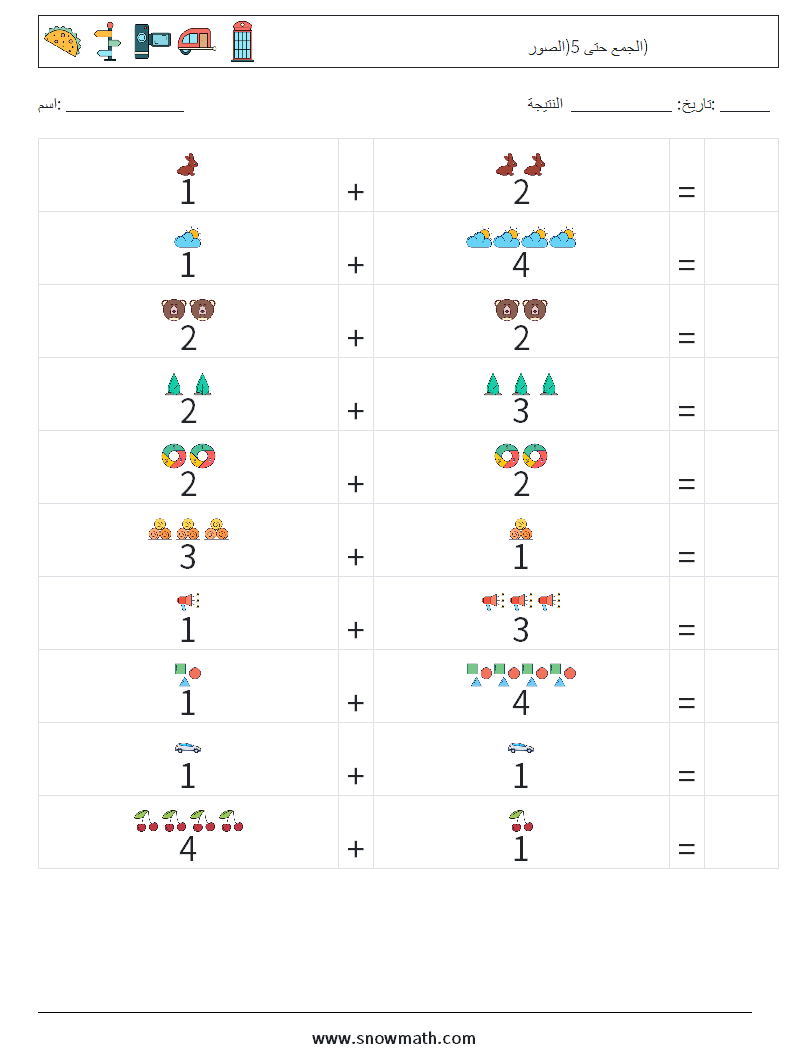 الجمع حتى 5(الصور) أوراق عمل الرياضيات 16