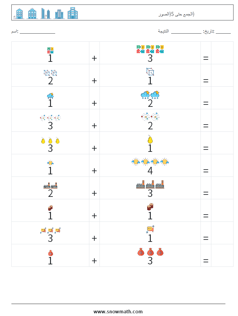 الجمع حتى 5(الصور) أوراق عمل الرياضيات 17