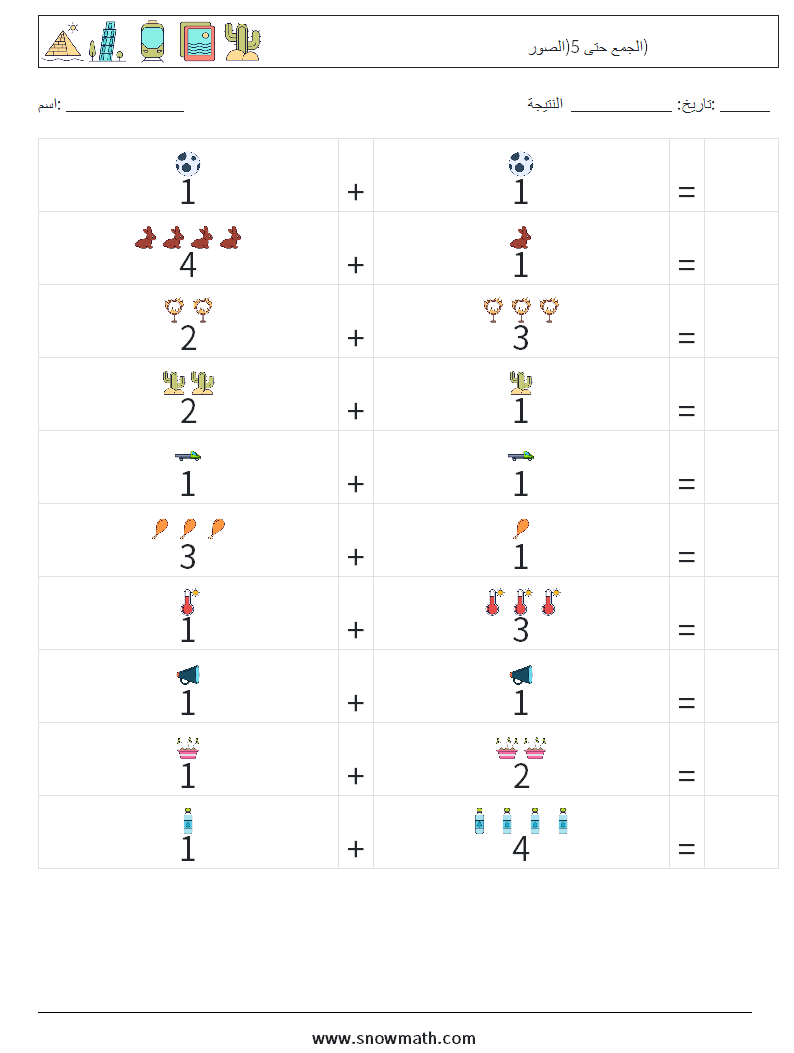الجمع حتى 5(الصور) أوراق عمل الرياضيات 18