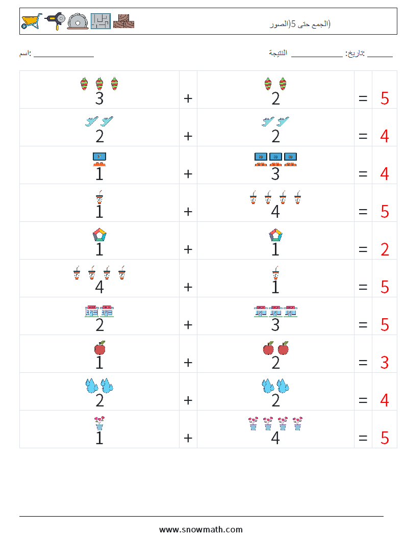 الجمع حتى 5(الصور) أوراق عمل الرياضيات 1 سؤال وجواب