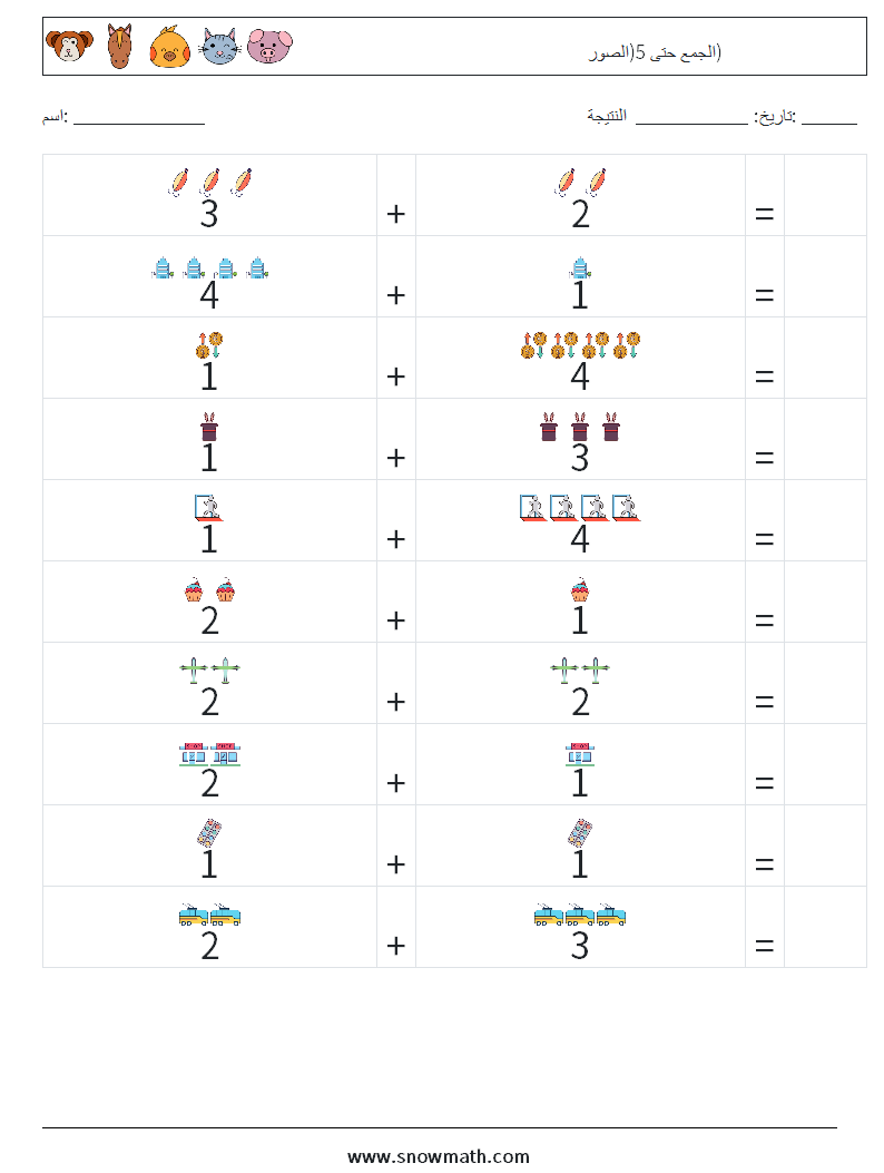 الجمع حتى 5(الصور) أوراق عمل الرياضيات 4