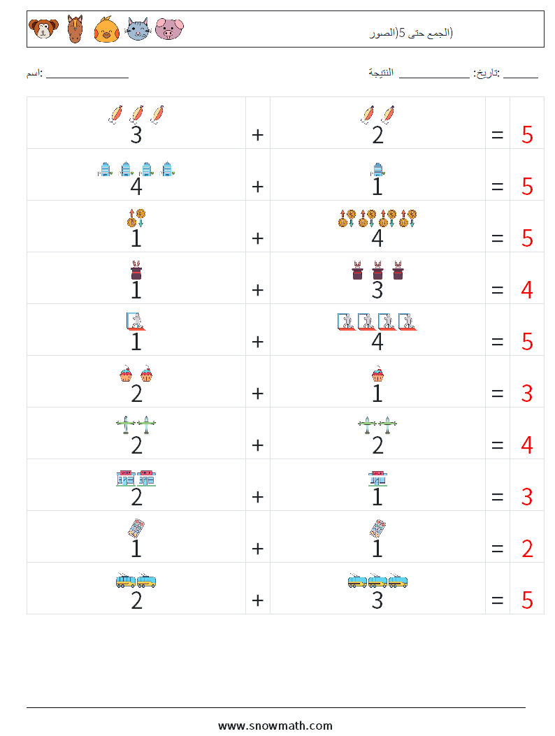 الجمع حتى 5(الصور) أوراق عمل الرياضيات 4 سؤال وجواب