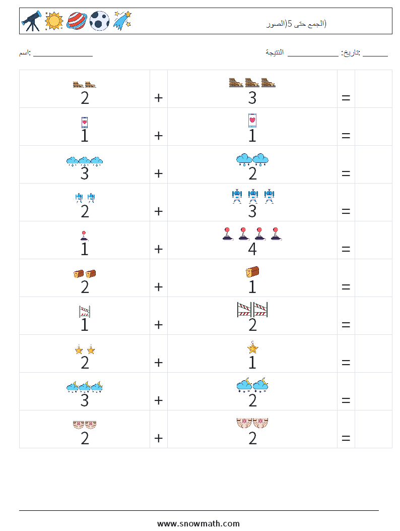 الجمع حتى 5(الصور) أوراق عمل الرياضيات 5