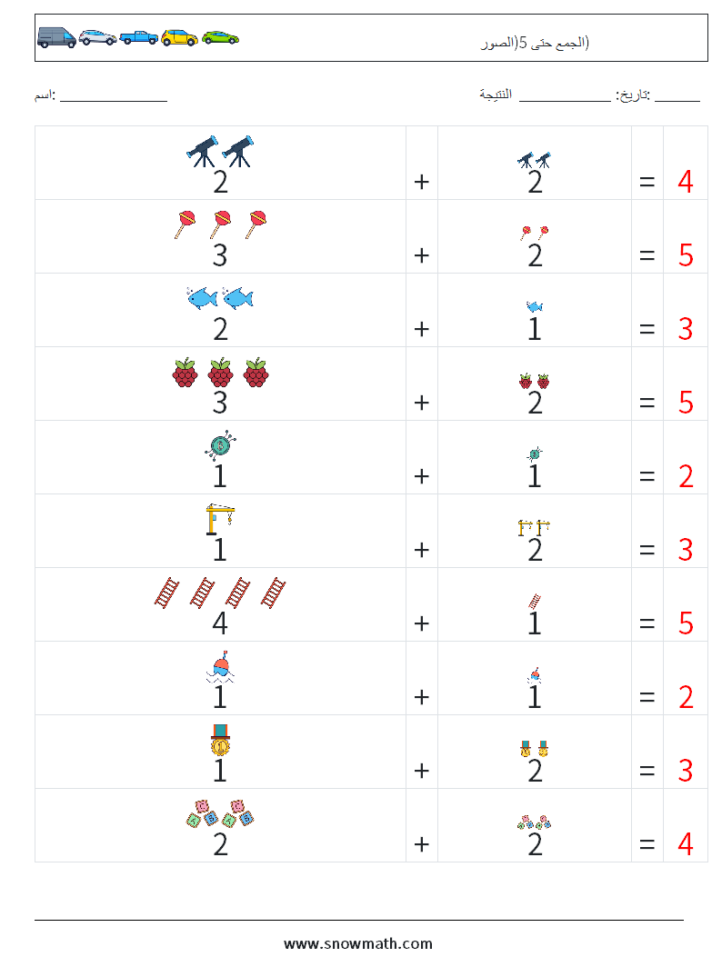 الجمع حتى 5(الصور) أوراق عمل الرياضيات 7 سؤال وجواب