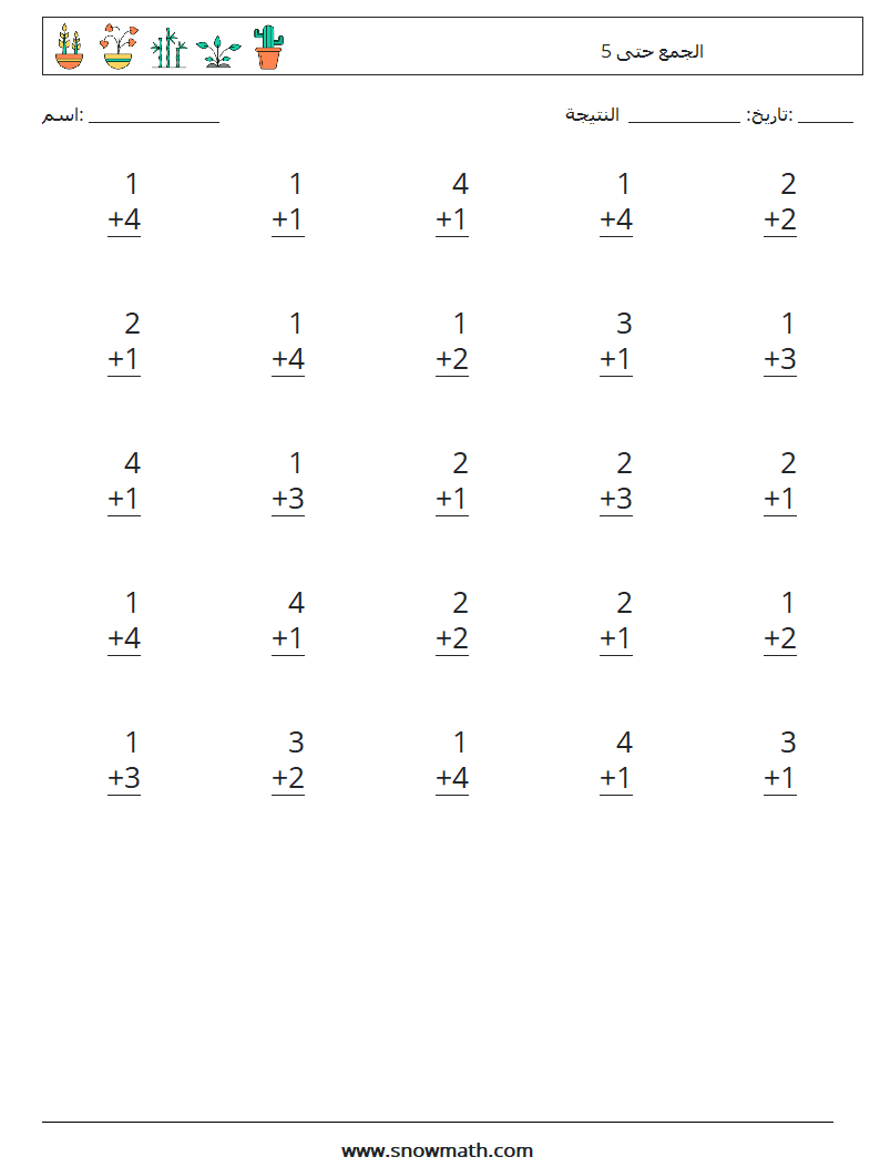 (25) الجمع حتى 5 أوراق عمل الرياضيات 1