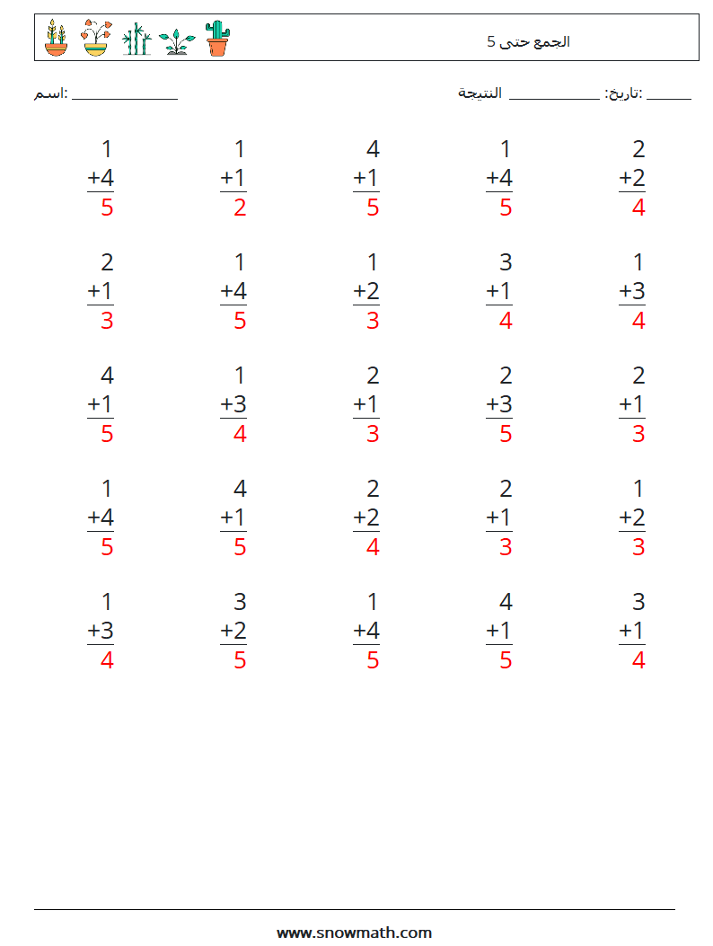 (25) الجمع حتى 5 أوراق عمل الرياضيات 1 سؤال وجواب