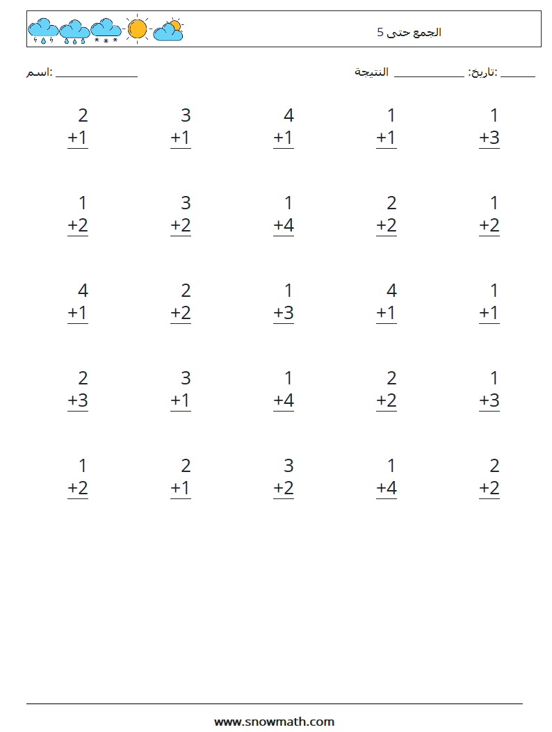 (25) الجمع حتى 5 أوراق عمل الرياضيات 2