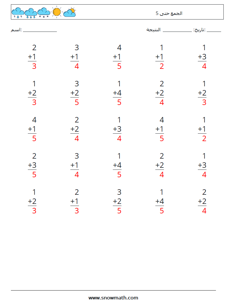 (25) الجمع حتى 5 أوراق عمل الرياضيات 2 سؤال وجواب